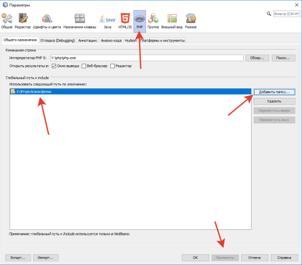 Настройка автокомплита WordPress в NetBeans