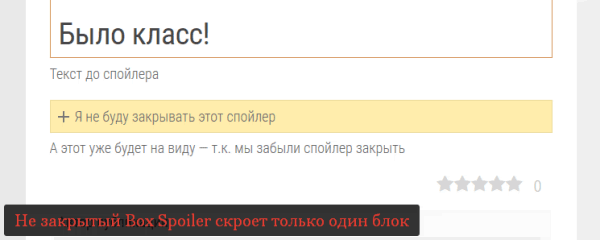 Вид в фронтенде. Свёрнут спойлер