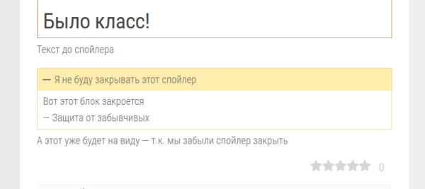 Вид в фронтенде. Раскрыт спойлер